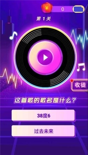 让我猜歌名手游app截图