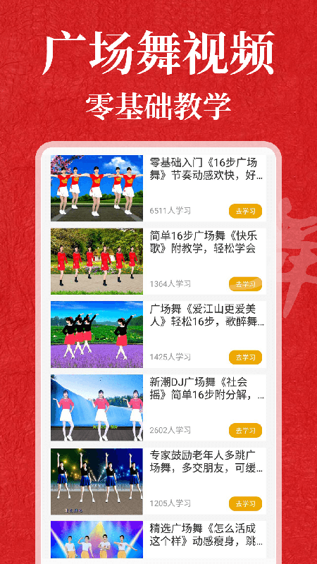 轻松学跳舞手机软件app截图