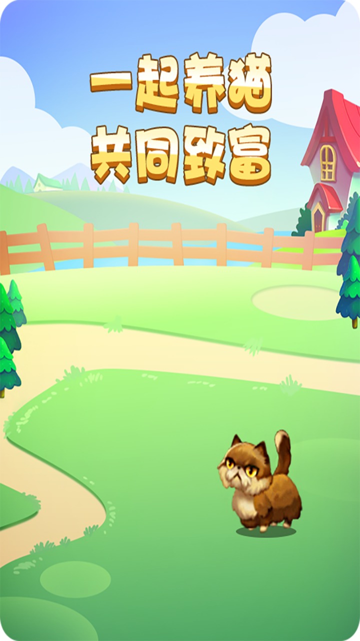 指尖喵喵手游app截图