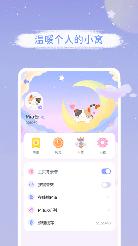 Mia浏览器手机软件app截图
