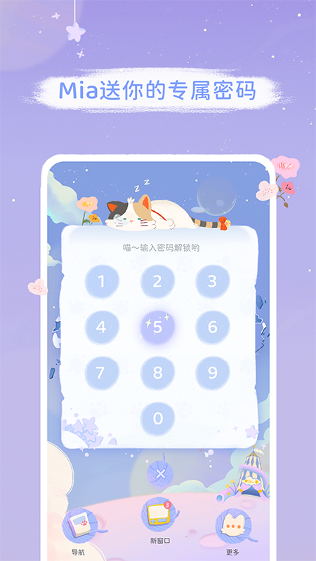 Mia浏览器手机软件app截图