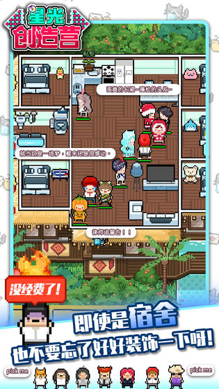 星光创造营 中文版手游app截图