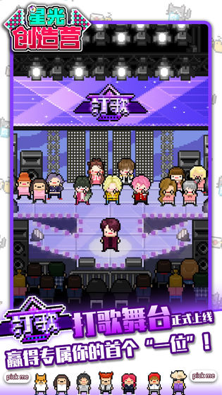 星光创造营 中文版手游app截图