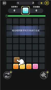 数字合不停手游app截图