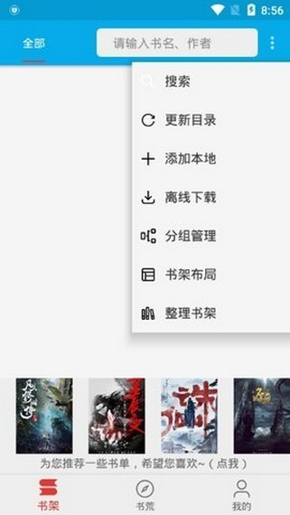 爱上探书 最新版手机软件app截图