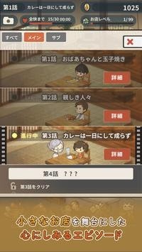 众多回忆的食堂故事2 安卓下载手游app截图