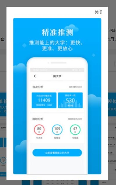 蝶变志愿 在线查询手机软件app截图