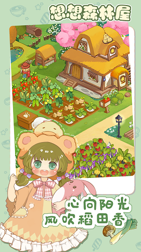 想想森林屋手游app截图