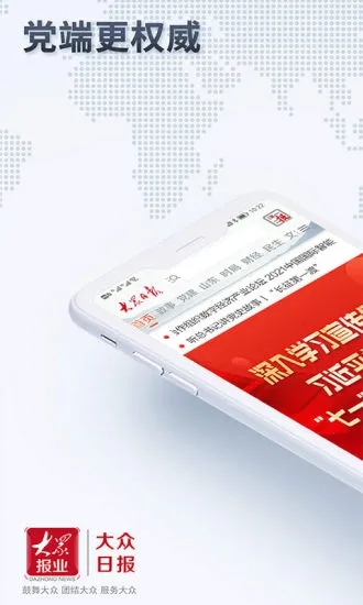大众日报 手机版手机软件app截图