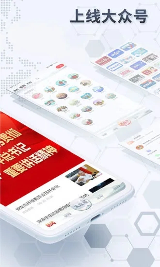 大众日报 手机版手机软件app截图