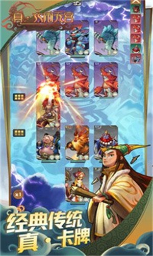 真大闹天宫手游app截图