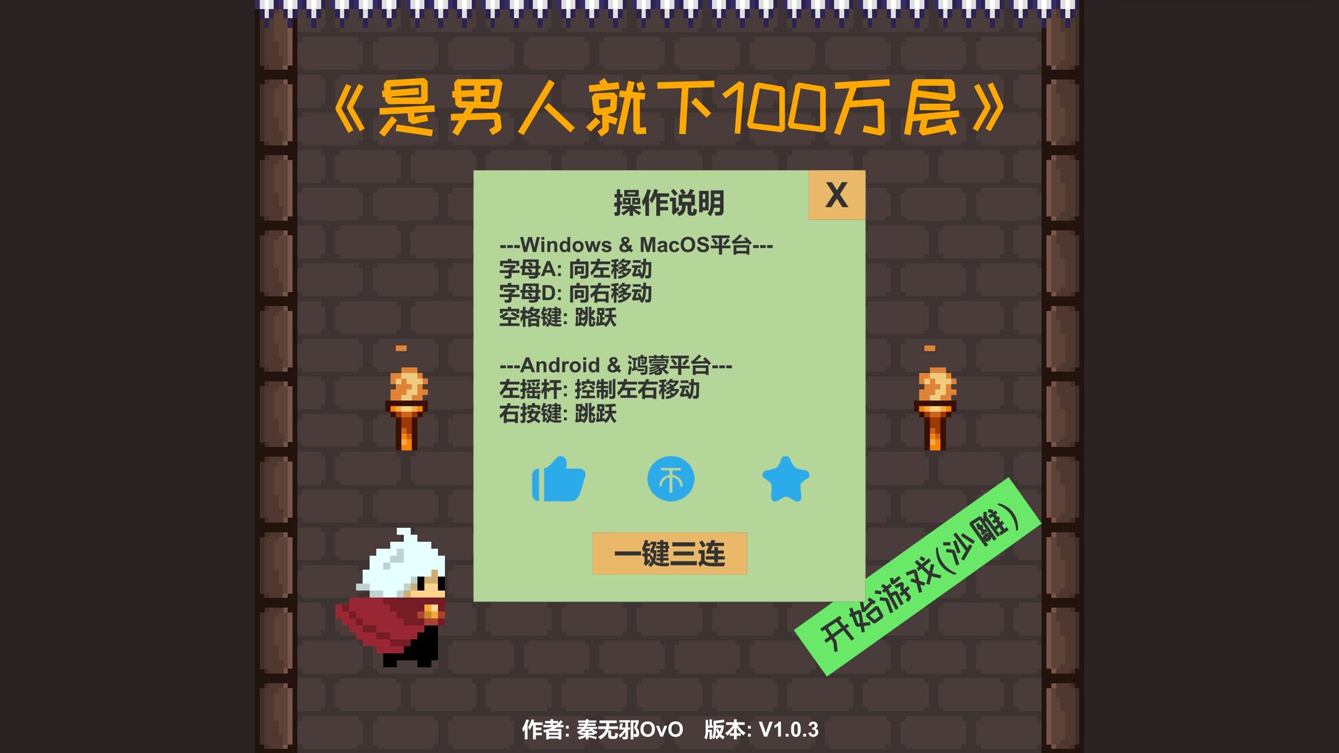 是男人就下100万层手游app截图