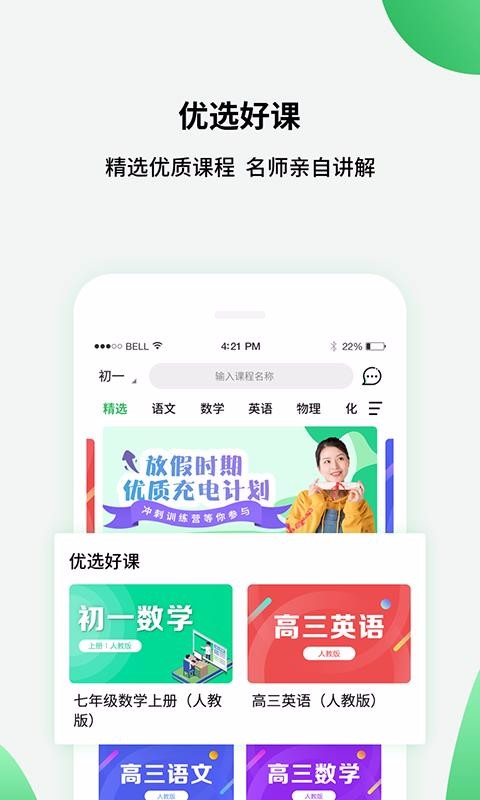中小学同步课堂 在线视频教育手机软件app截图