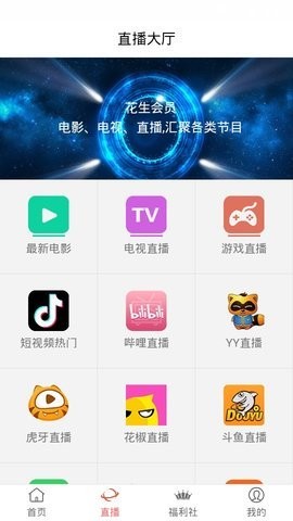 花生影院 最新版手机软件app截图