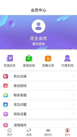 花生影院 最新版手机软件app截图