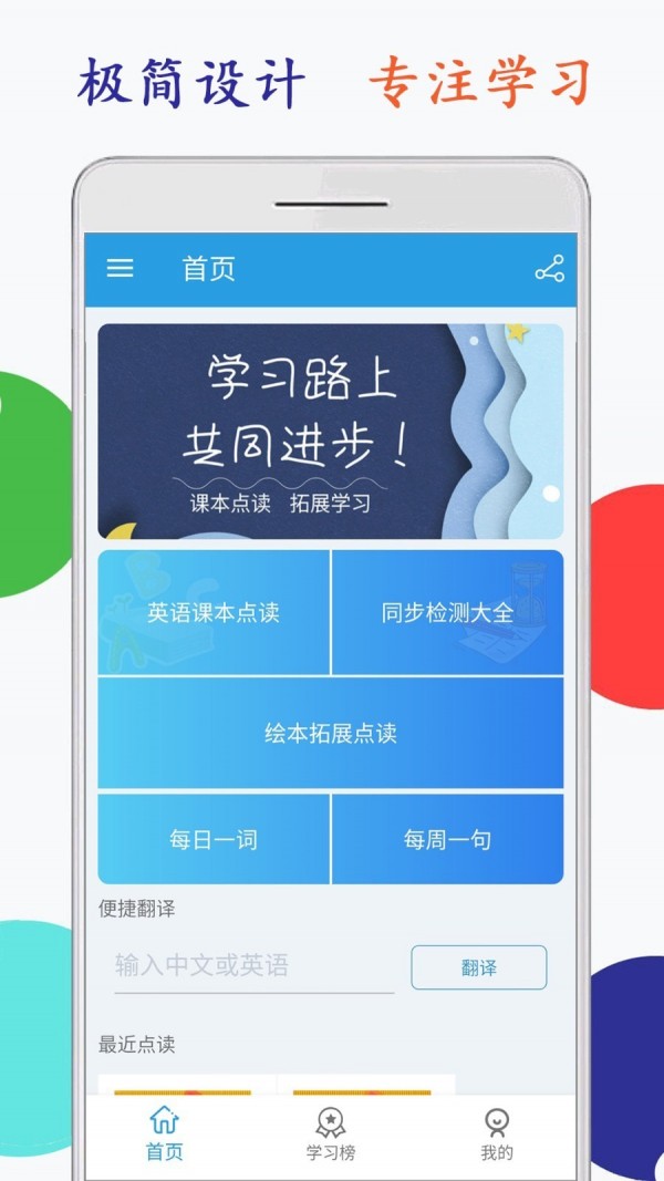 海马点读手机软件app截图