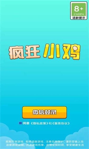 疯狂小鸡手游app截图