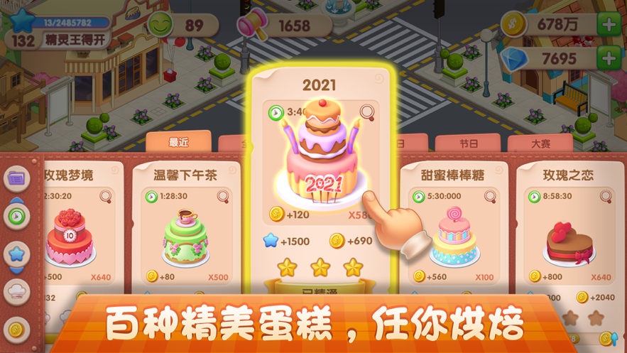 梦幻蛋糕店手游app截图
