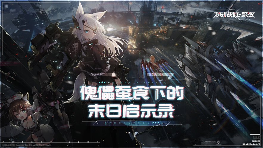 机动战姬：聚变手游app截图