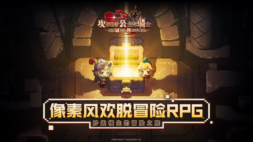 坎特伯雷公主与骑士唤醒冠军之剑的奇幻冒险手游app截图