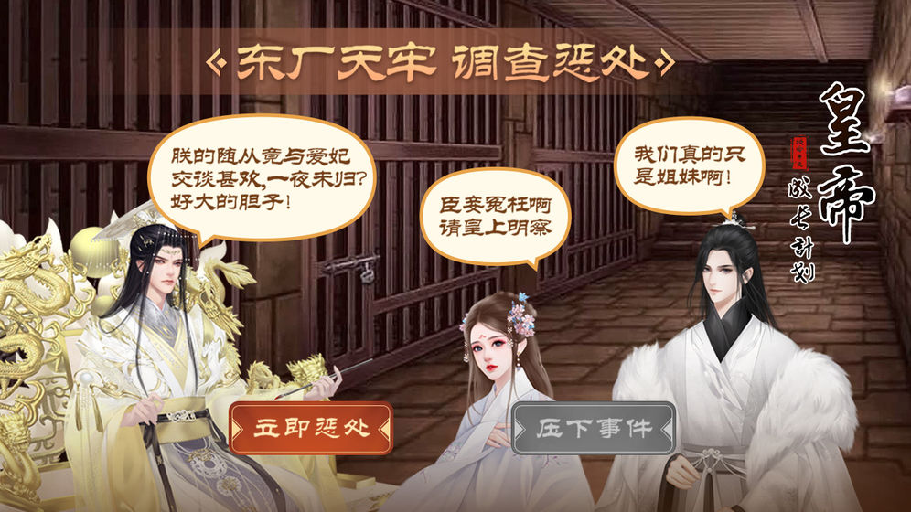 皇帝成长计划2 免费版手游app截图