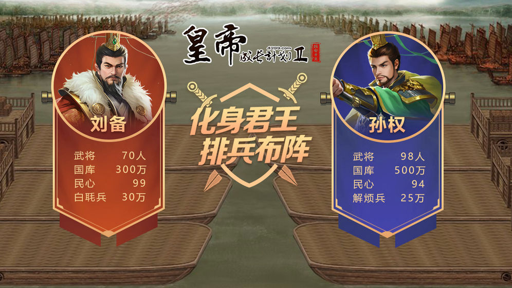 皇帝成长计划2 免费版手游app截图