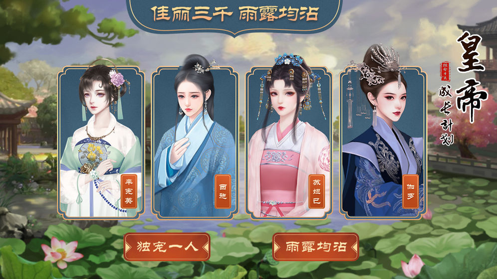 皇帝成长计划2 免费版手游app截图