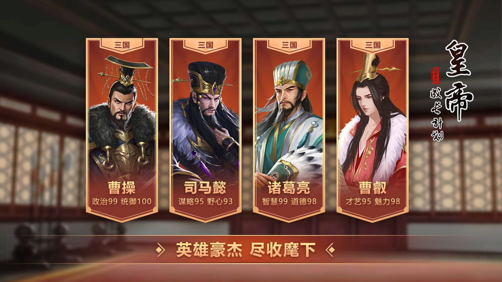 皇帝成长计划2 免费版手游app截图