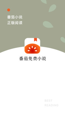 番茄免费阅读小说手机软件app截图