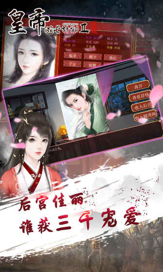 皇帝成长计划2 官网手游app截图