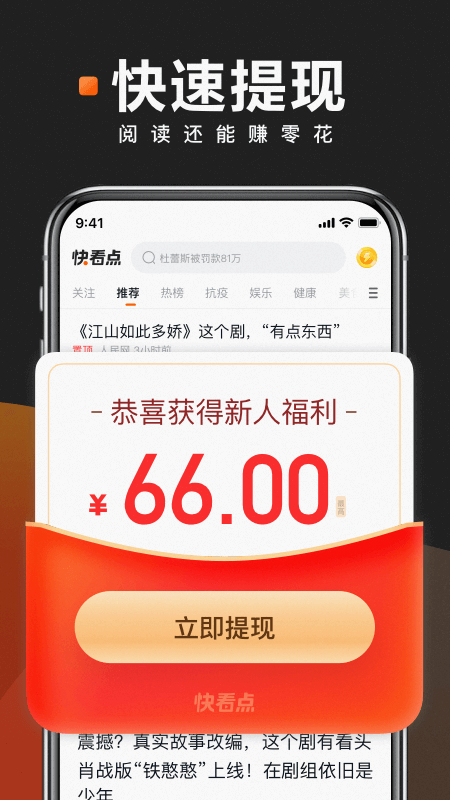 快看点 免费下载手机软件app截图
