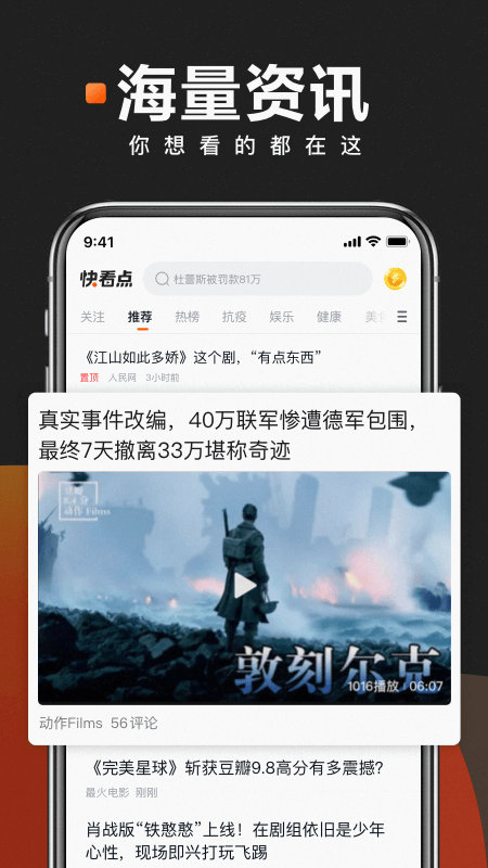 快看点 免费下载手机软件app截图