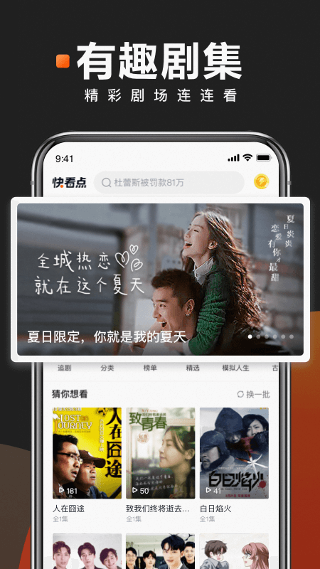 快看点 免费下载手机软件app截图