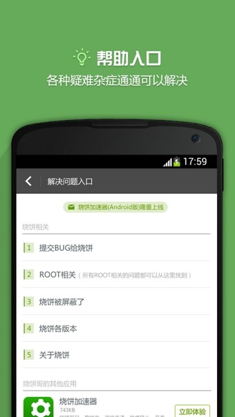 烧饼游戏修改器 2021最新版手游app截图