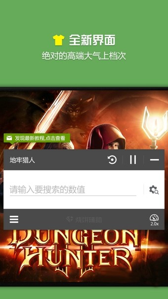烧饼游戏修改器 2021最新版手游app截图