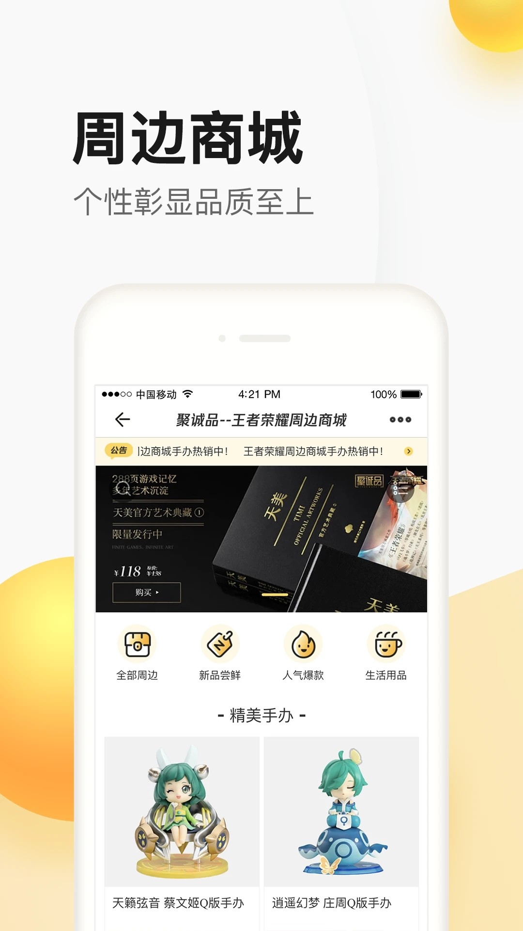 掌上道聚城 最新版手机软件app截图