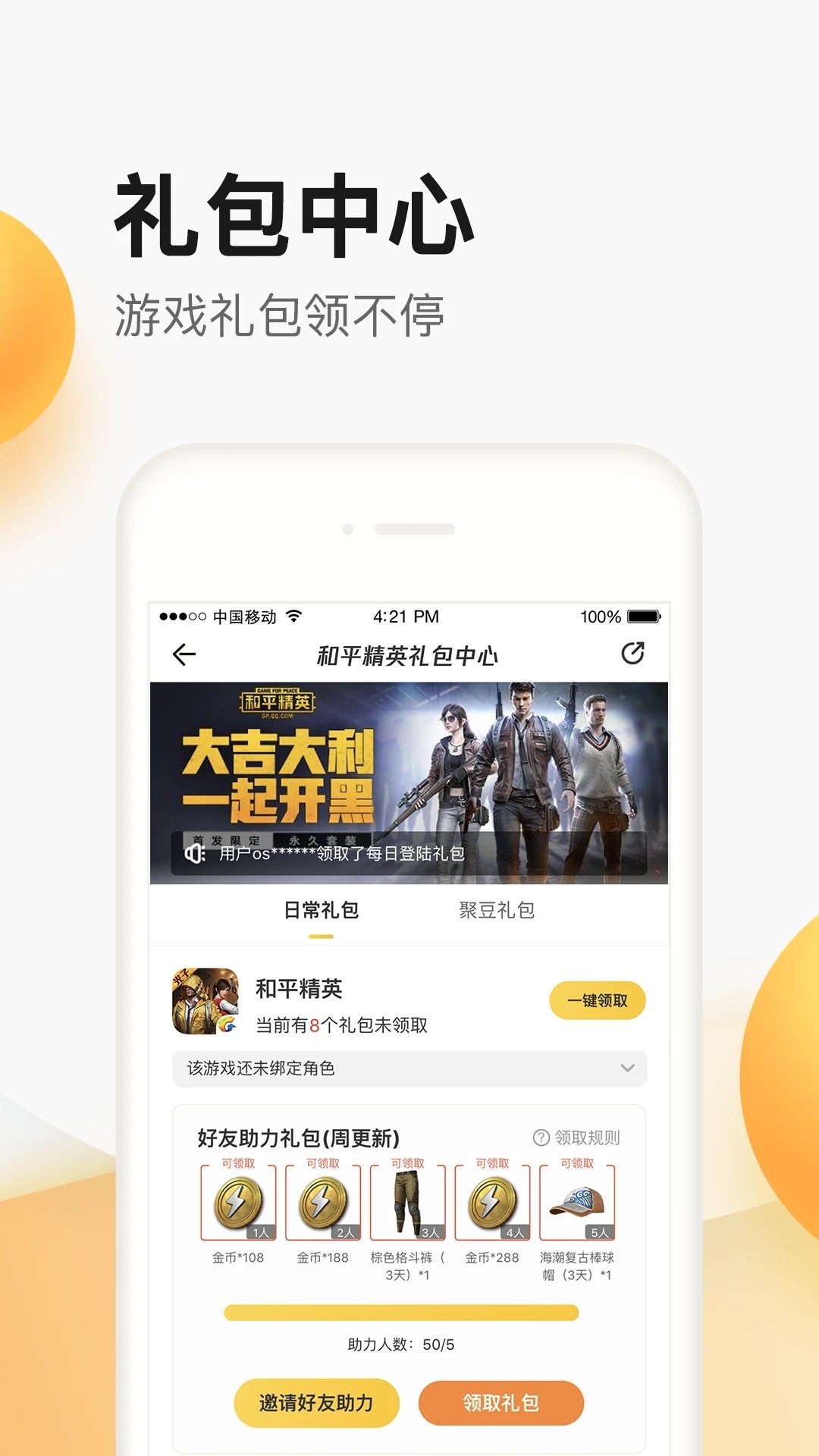 掌上道聚城 最新版手机软件app截图