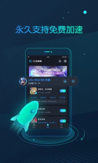 CC加速器 手机版手机软件app截图
