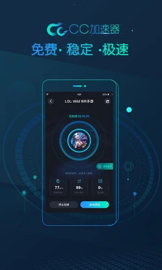 CC加速器 手机版手机软件app截图