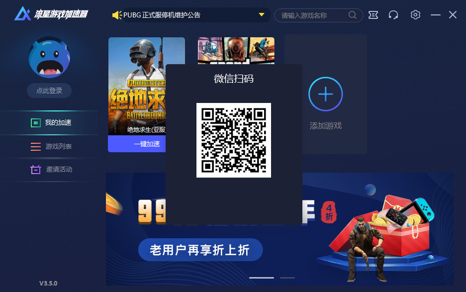 流星加速器手游app截图