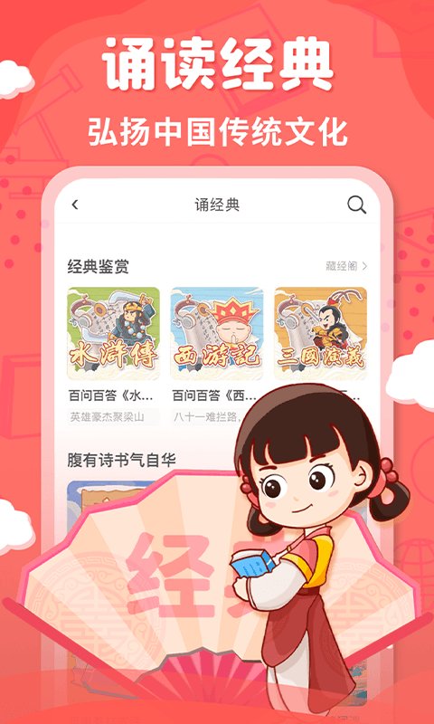 出口成章 app下载手机软件app截图
