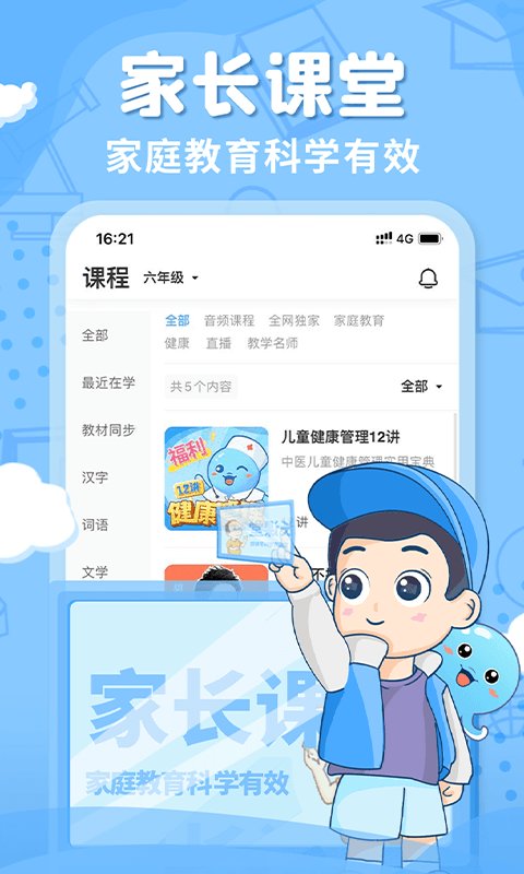 出口成章 app下载手机软件app截图