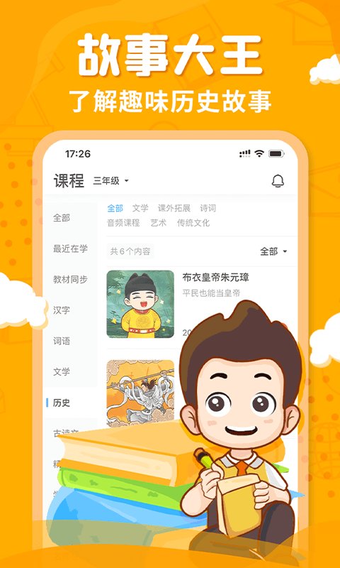 出口成章 app下载手机软件app截图