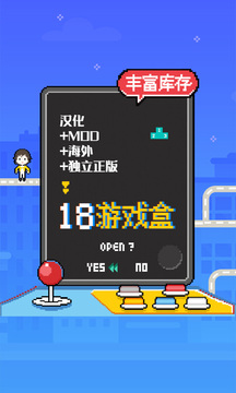 十八汉化游戏盒手机软件app截图