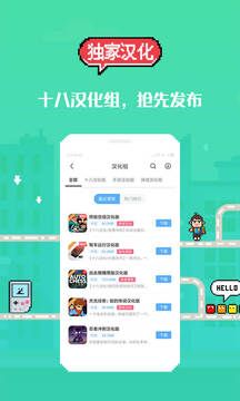 十八汉化游戏盒手机软件app截图