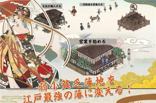 大江戸外伝手游app截图