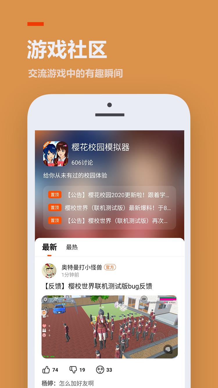 233乐园樱花校园模拟器手机软件app截图