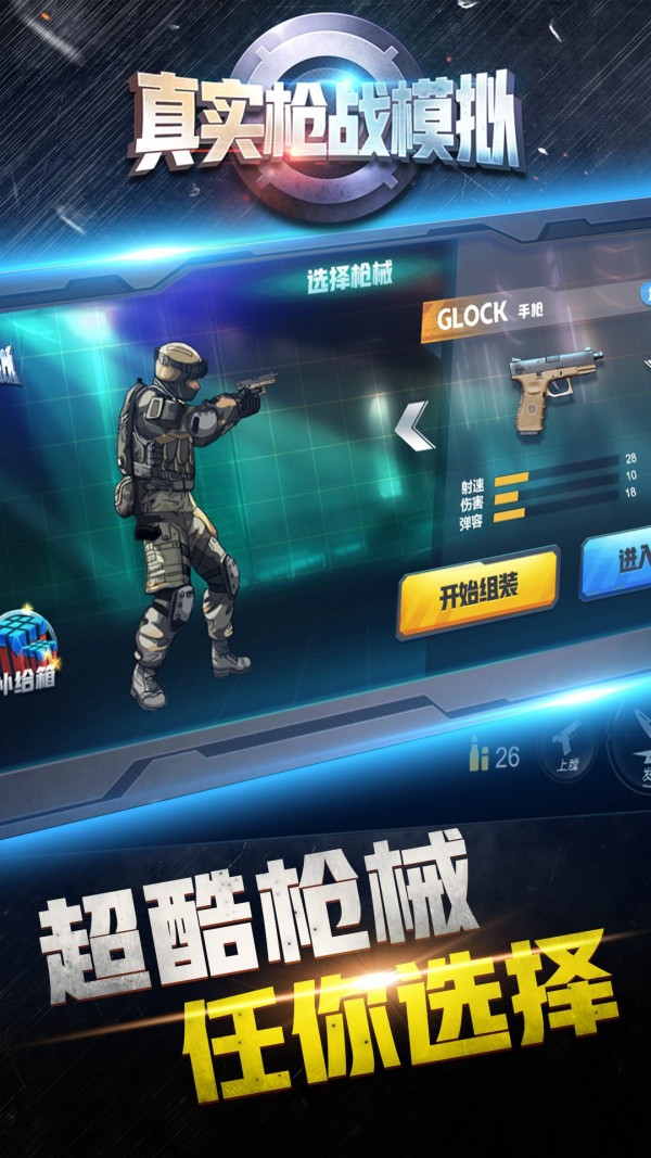 真实枪战模拟手游app截图