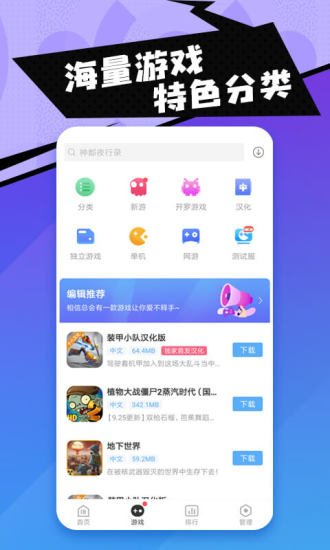 18游戏盒 最新版手机软件app截图