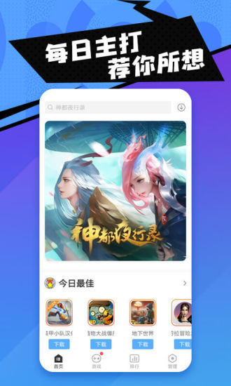 18游戏盒 最新版手机软件app截图
